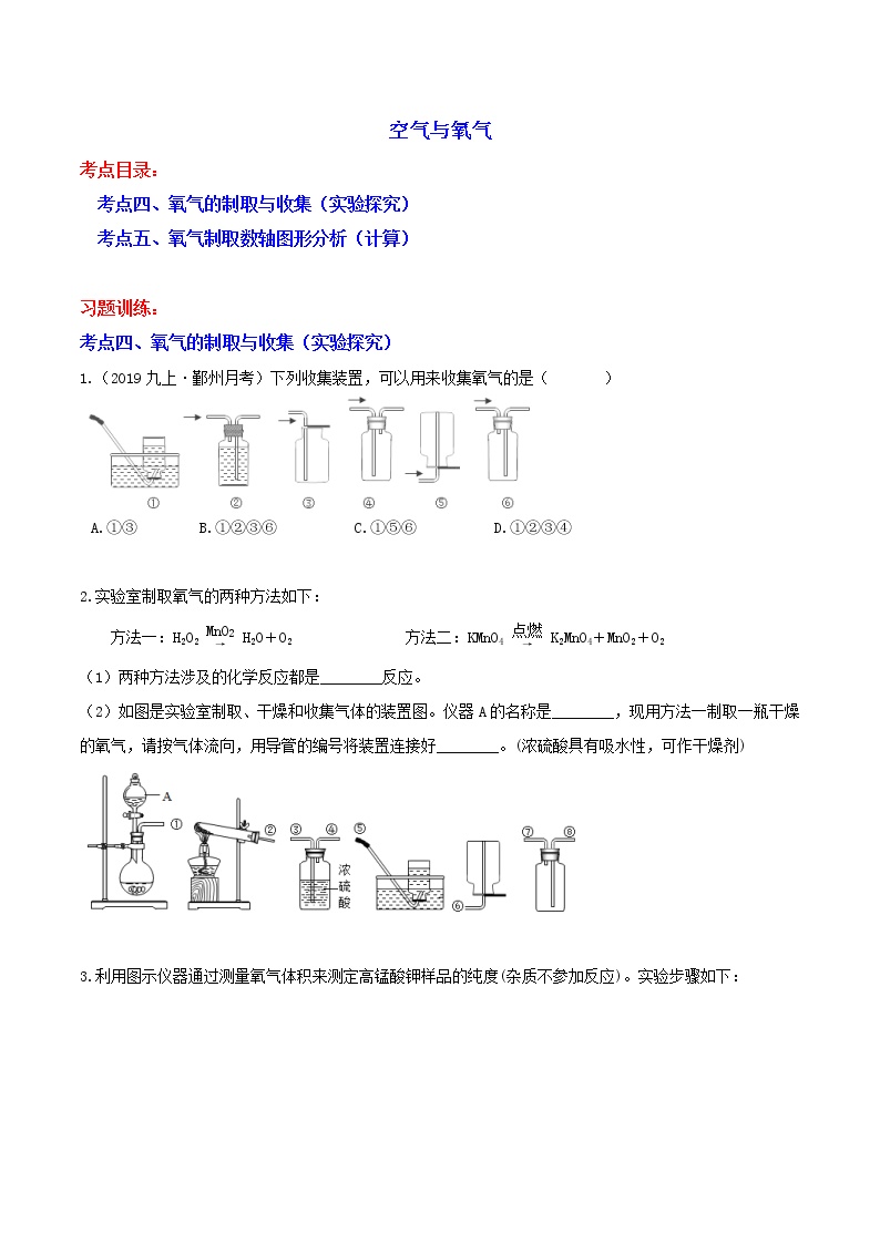 初中科学浙教版八年级下册第1节 空气与氧气达标测试