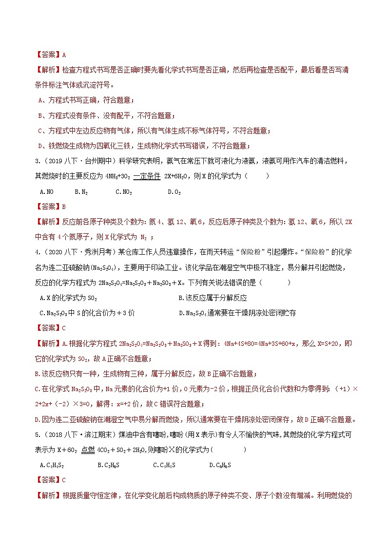 八下尖子生培优 3.3.1 化学方程式配平与书写(解析)第3页