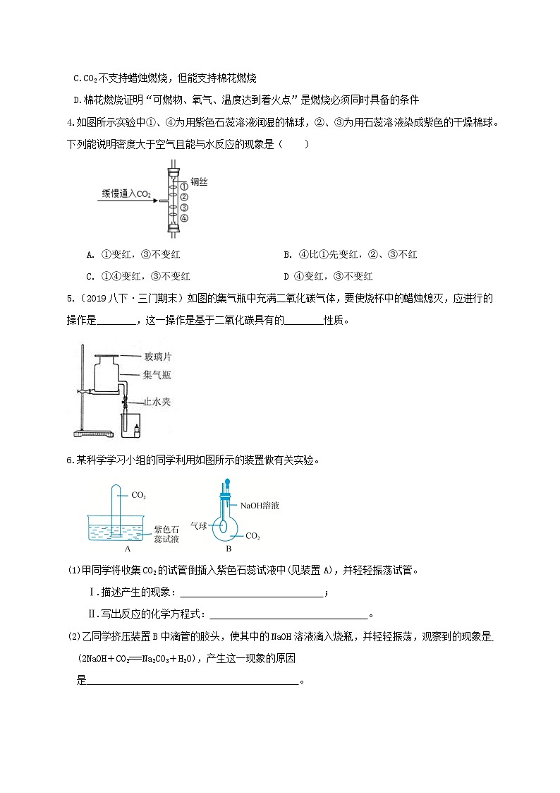 3.4 二氧化碳-性质与实验探究 分类集训—浙教版八年级科学下册尖子生培优(原卷+解析)02