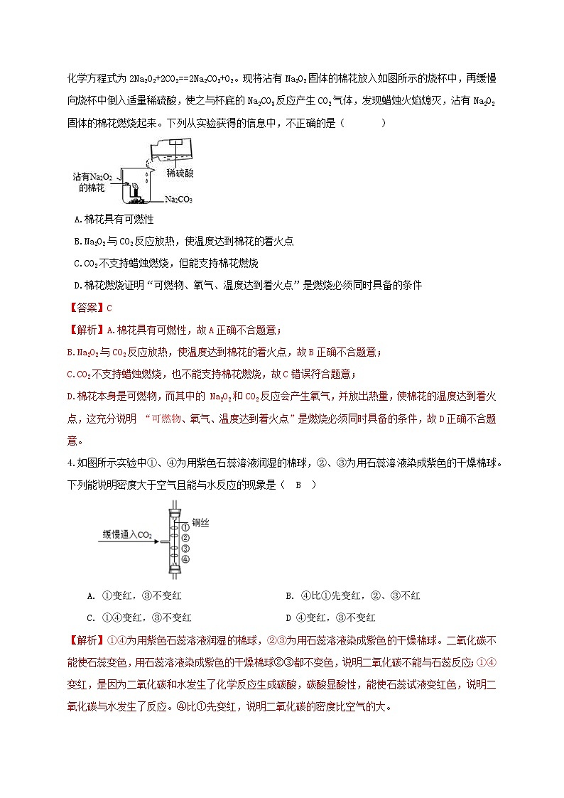 3.4 二氧化碳-性质与实验探究 分类集训—浙教版八年级科学下册尖子生培优(原卷+解析)02
