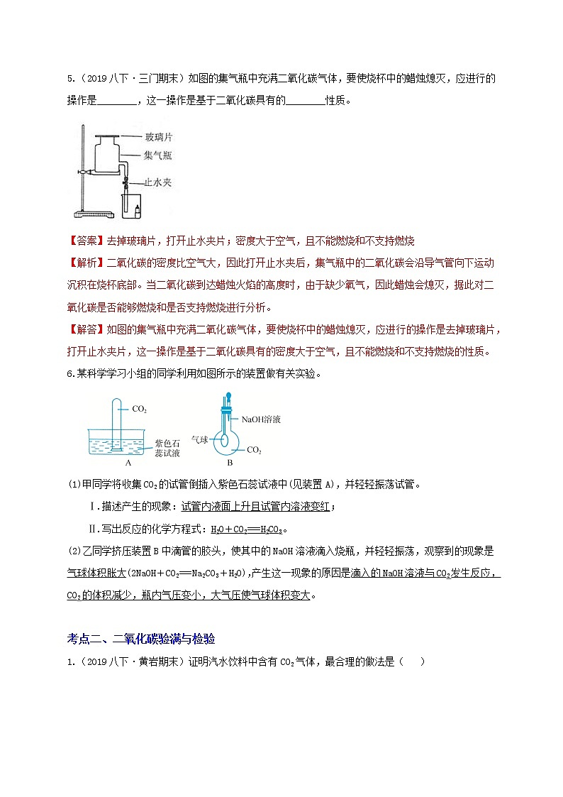 3.4 二氧化碳-性质与实验探究 分类集训—浙教版八年级科学下册尖子生培优(原卷+解析)03