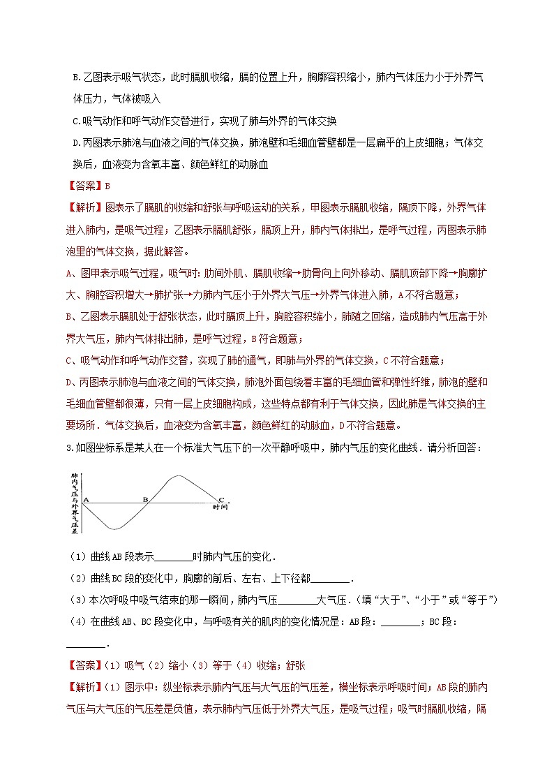 八下尖子生培優(yōu) 八下3.5 生物的呼吸和呼吸作用（解析）第2頁