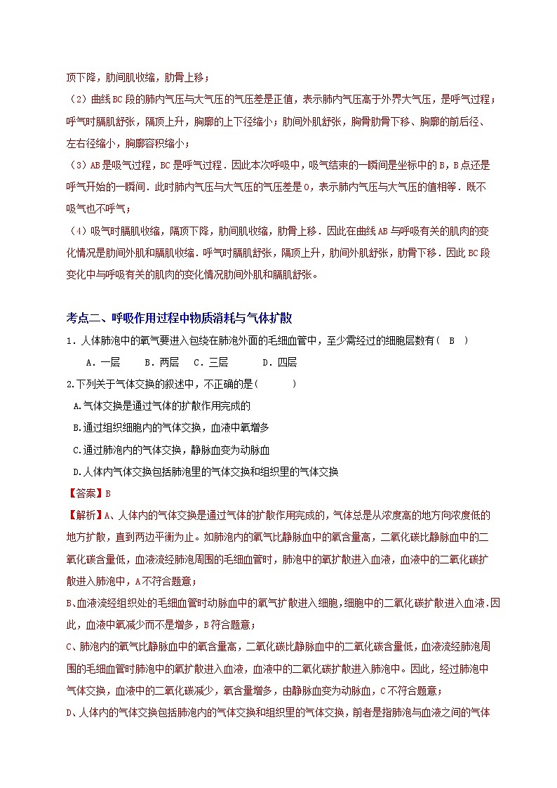 八下尖子生培優(yōu) 八下3.5 生物的呼吸和呼吸作用（解析）第3頁