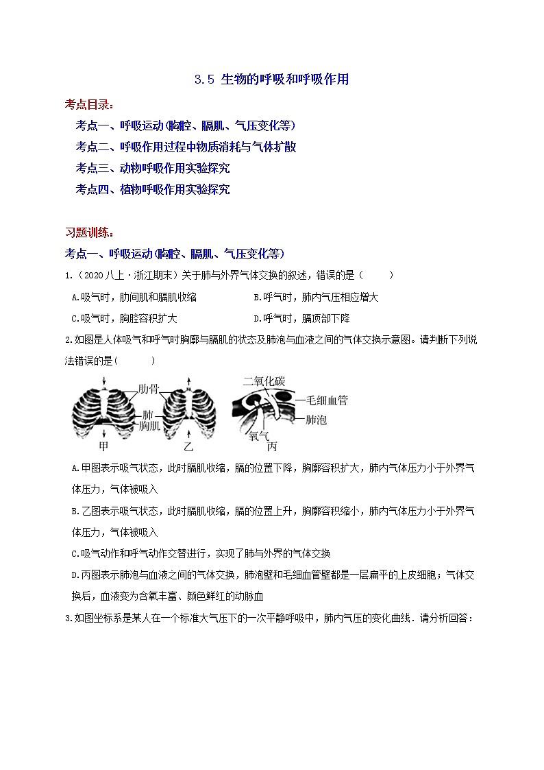 八下尖子生培優(yōu) 八下3.5 生物的呼吸和呼吸作用(原題)第1頁