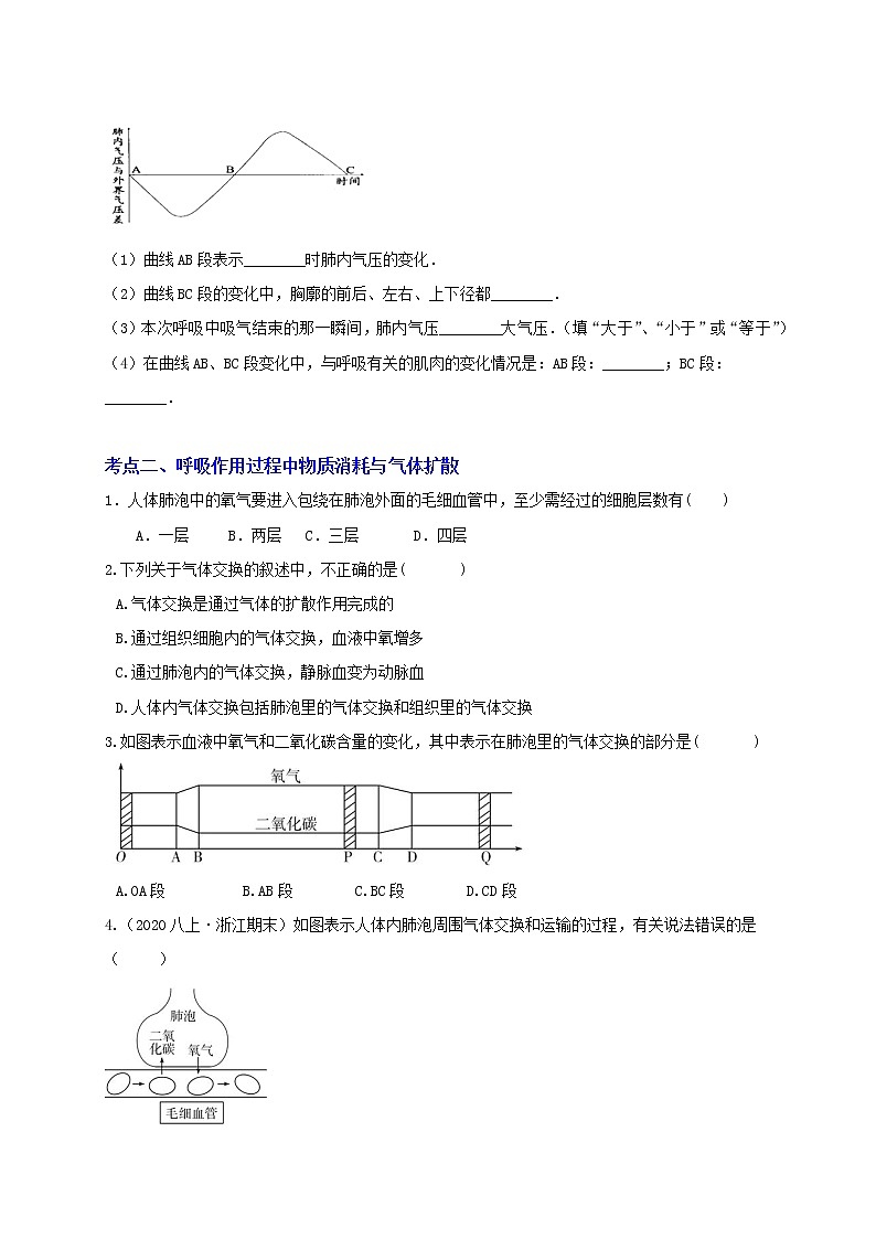 八下尖子生培優(yōu) 八下3.5 生物的呼吸和呼吸作用（原題）第2頁