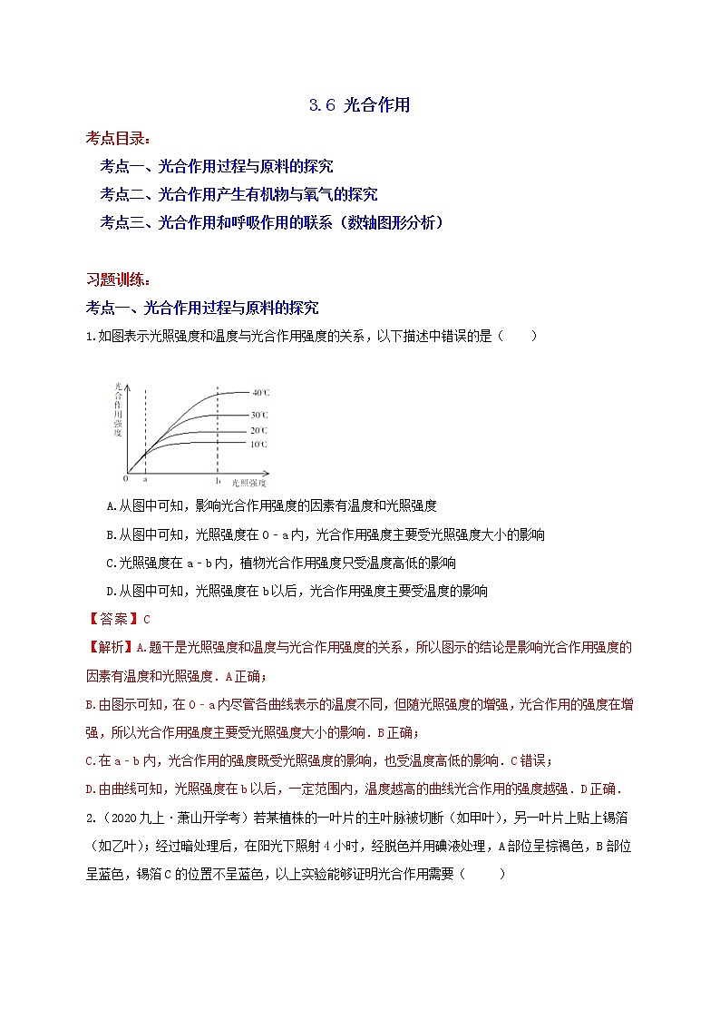 八下尖子生培優(yōu) 八下3.6 光合作用(解析)第1頁
