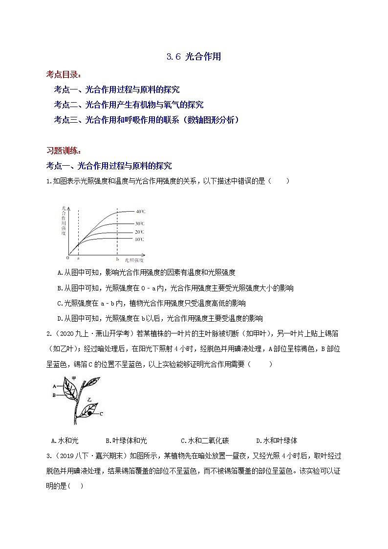 八下尖子生培優(yōu) 八下3.6 光合作用(原題)第1頁
