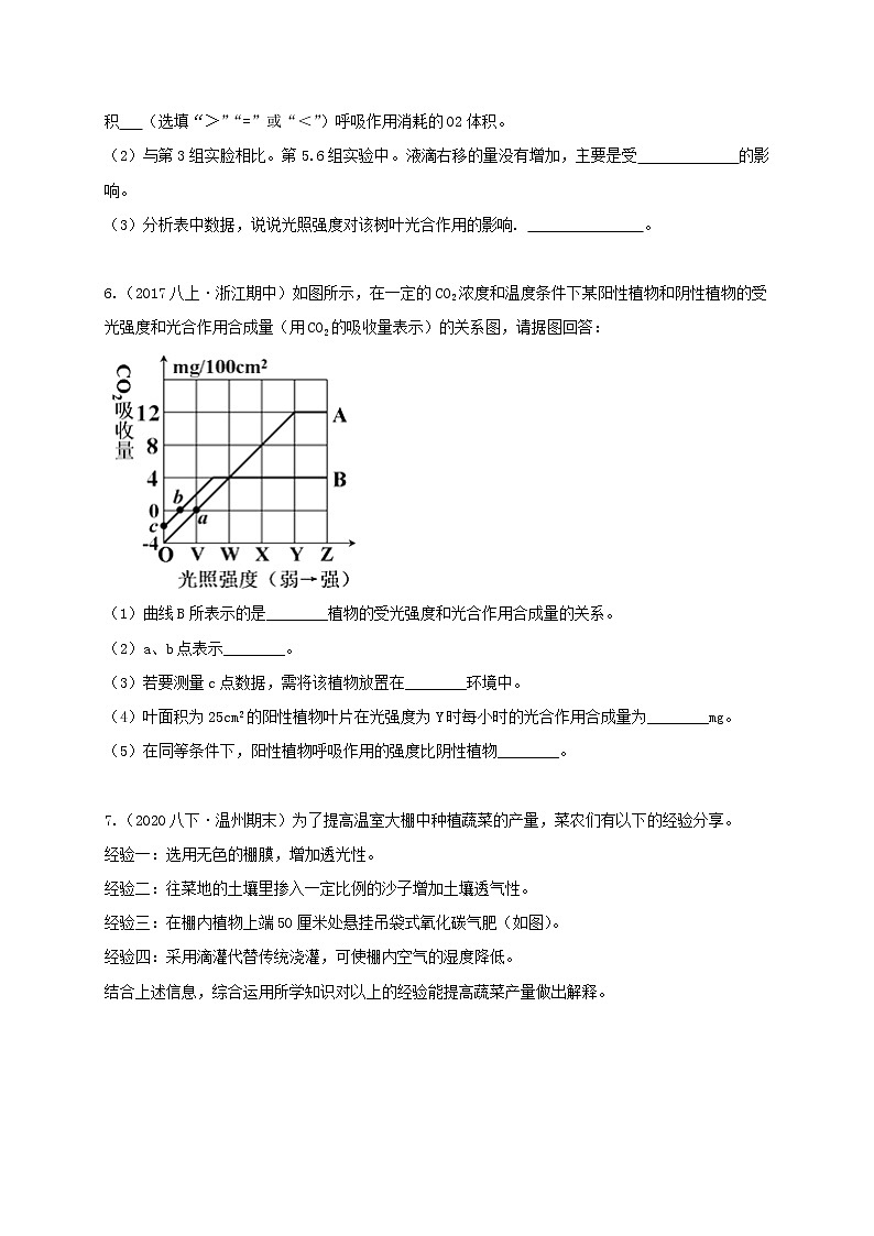 八下尖子生培優(yōu) 八下3.6 光合作用(原題)第3頁
