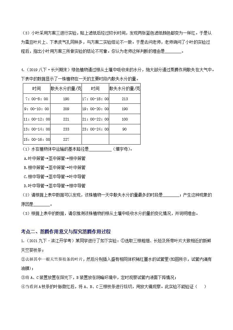 八下尖子生培優(yōu) 4.5 植物的葉與蒸騰作用（原題）第2頁(yè)