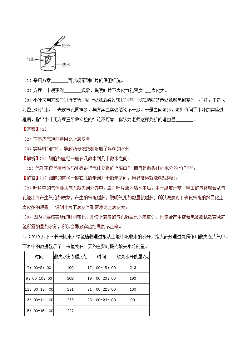 八下尖子生培優(yōu) 4.5 植物的葉與蒸騰作用（答案）第2頁(yè)