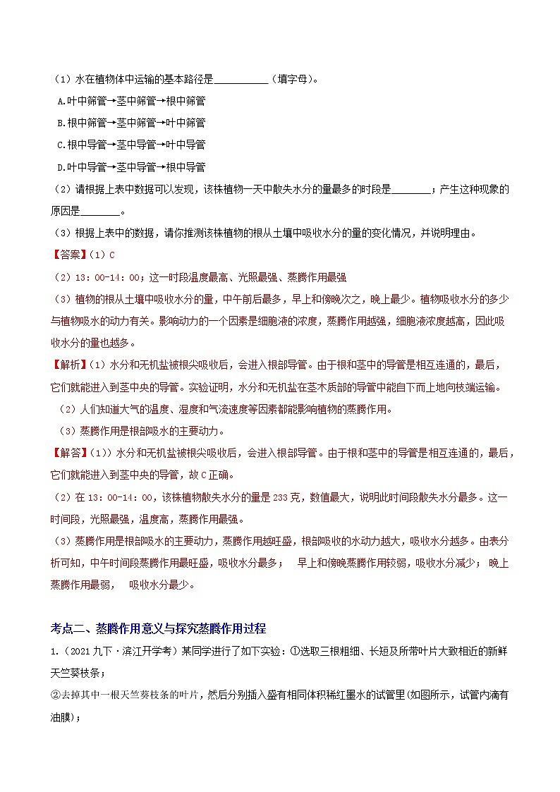 八下尖子生培優(yōu) 4.5 植物的葉與蒸騰作用（答案）第3頁(yè)