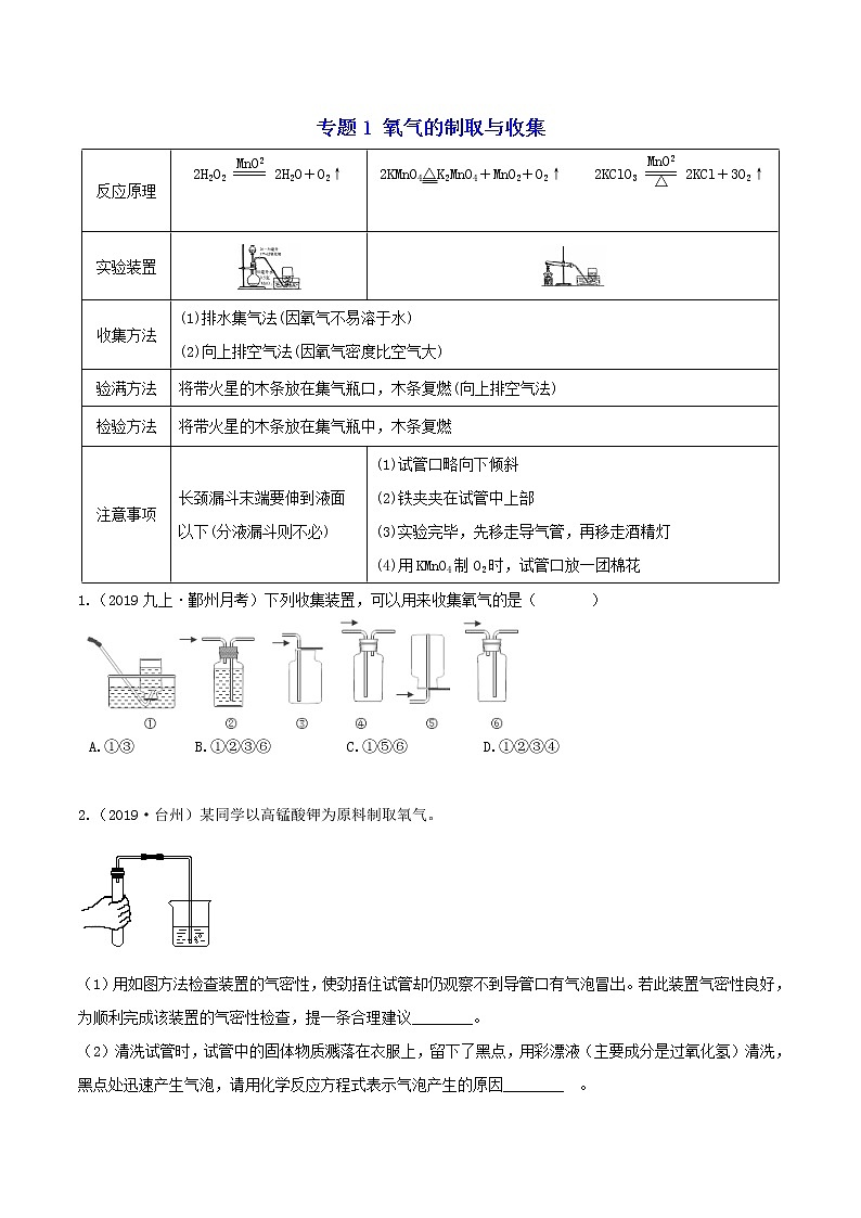 专题1 氧气制取与收集 分类集训—最新浙教版八年级科学下册尖子生培优(原卷+解析)01