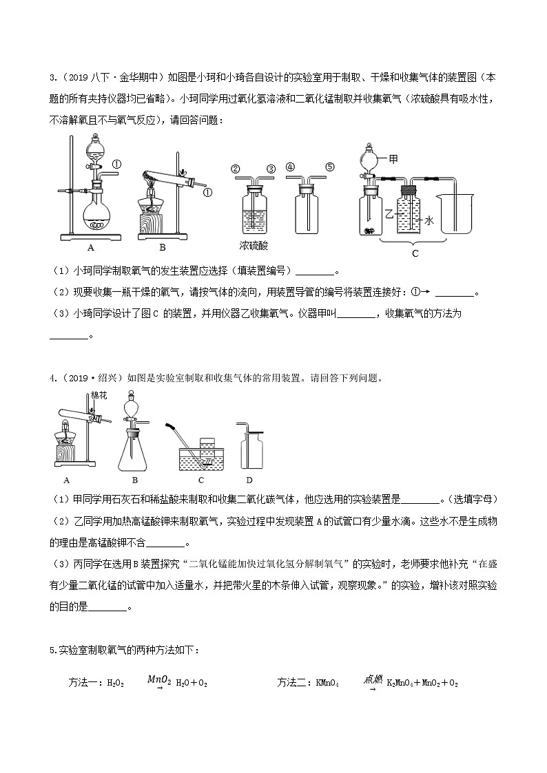 专题1 氧气制取与收集 分类集训—最新浙教版八年级科学下册尖子生培优(原卷+解析)02