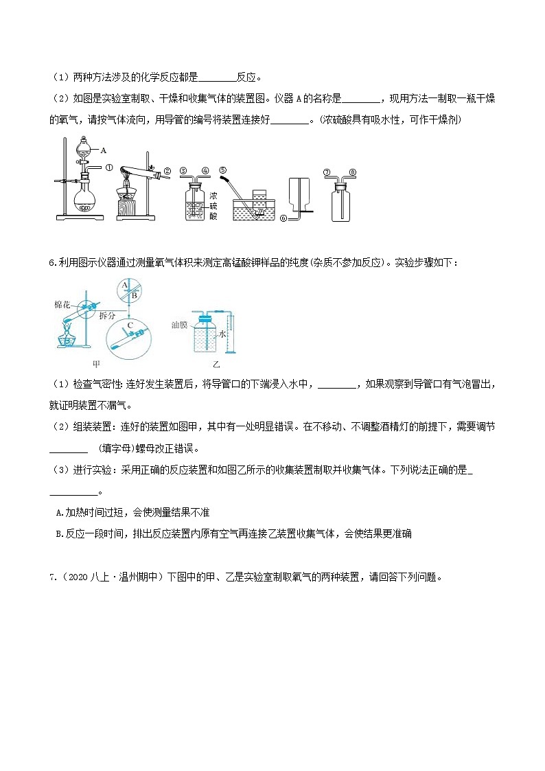专题1 氧气制取与收集 分类集训—最新浙教版八年级科学下册尖子生培优(原卷+解析)03