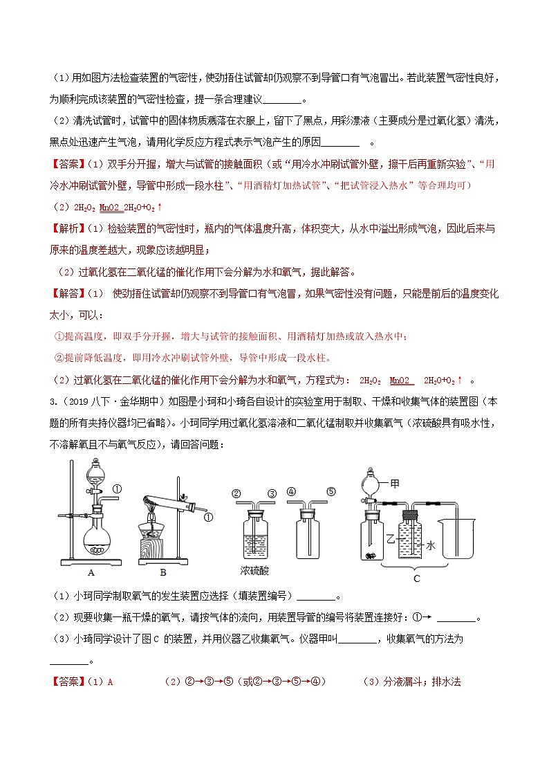 专题1 氧气制取与收集 分类集训—最新浙教版八年级科学下册尖子生培优(原卷+解析)02
