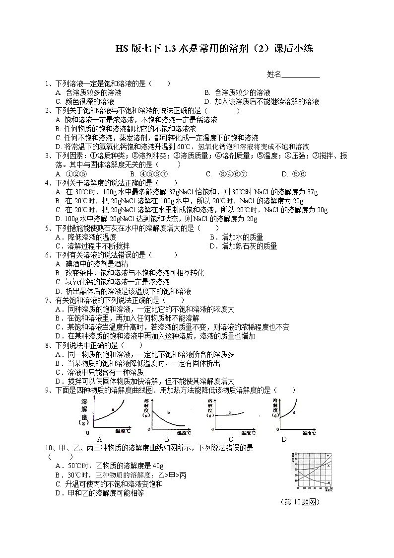 七下1.3水是常用的溶剂(2)(课件+练习)01