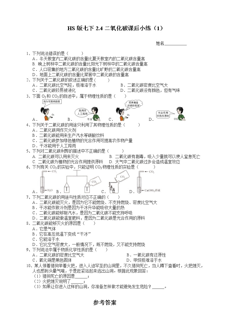 七下2.4二氧化碳（1）（课件+视频+练习）01