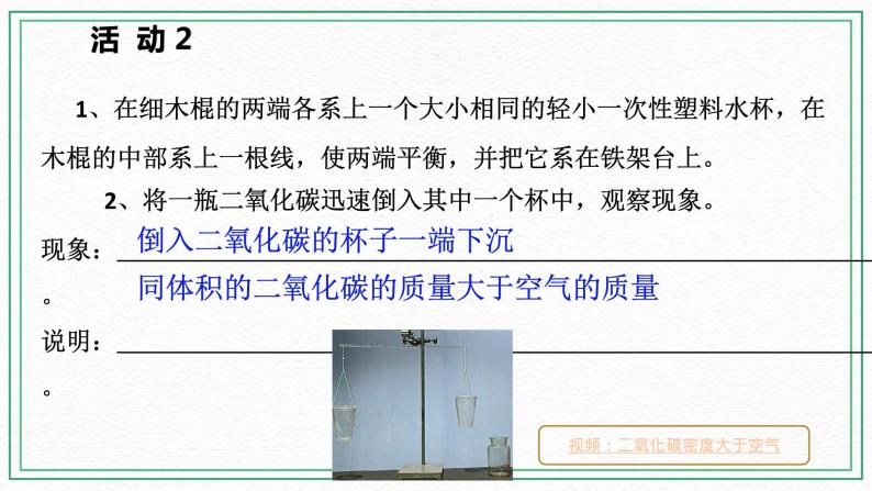 七下2.4二氧化碳（1）（课件+视频+练习）04