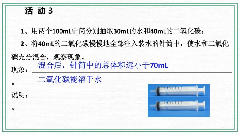 七下2.4二氧化碳（1）（课件+视频+练习）05