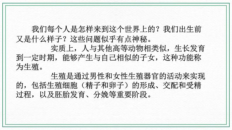 七下科学6.2 人的生殖与发育 第1课时(课件+视频+练习)02