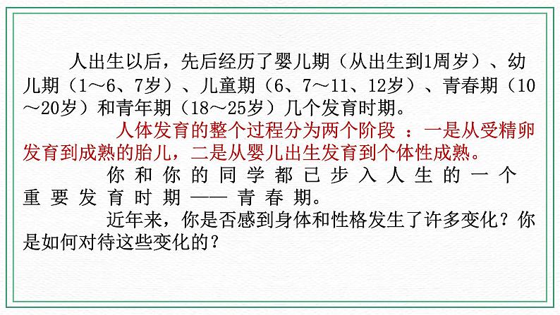 HS版七下6.2人的生殖与发育(3)第3页