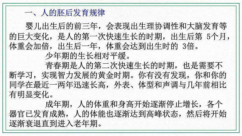 HS版七下6.2人的生殖与发育(3)第5页