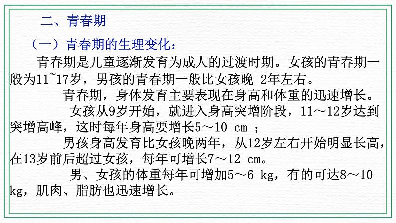 HS版七下6.2人的生殖与发育(3)第6页