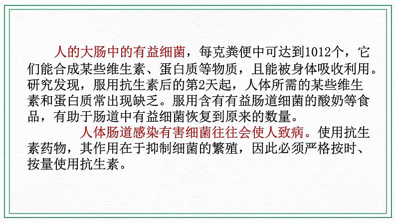 七下科学 7.4细菌和真菌的繁殖(课件+视频+练习)06