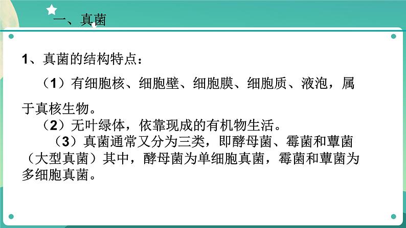 ZJ版科学七下1.6细菌和真菌的繁殖(2)第4页
