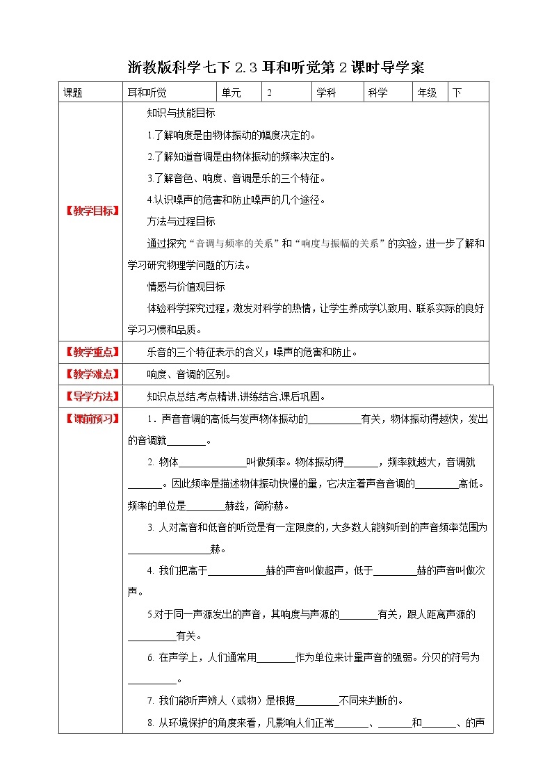 2.3耳和听觉 第2课时 课件+教案+学案01