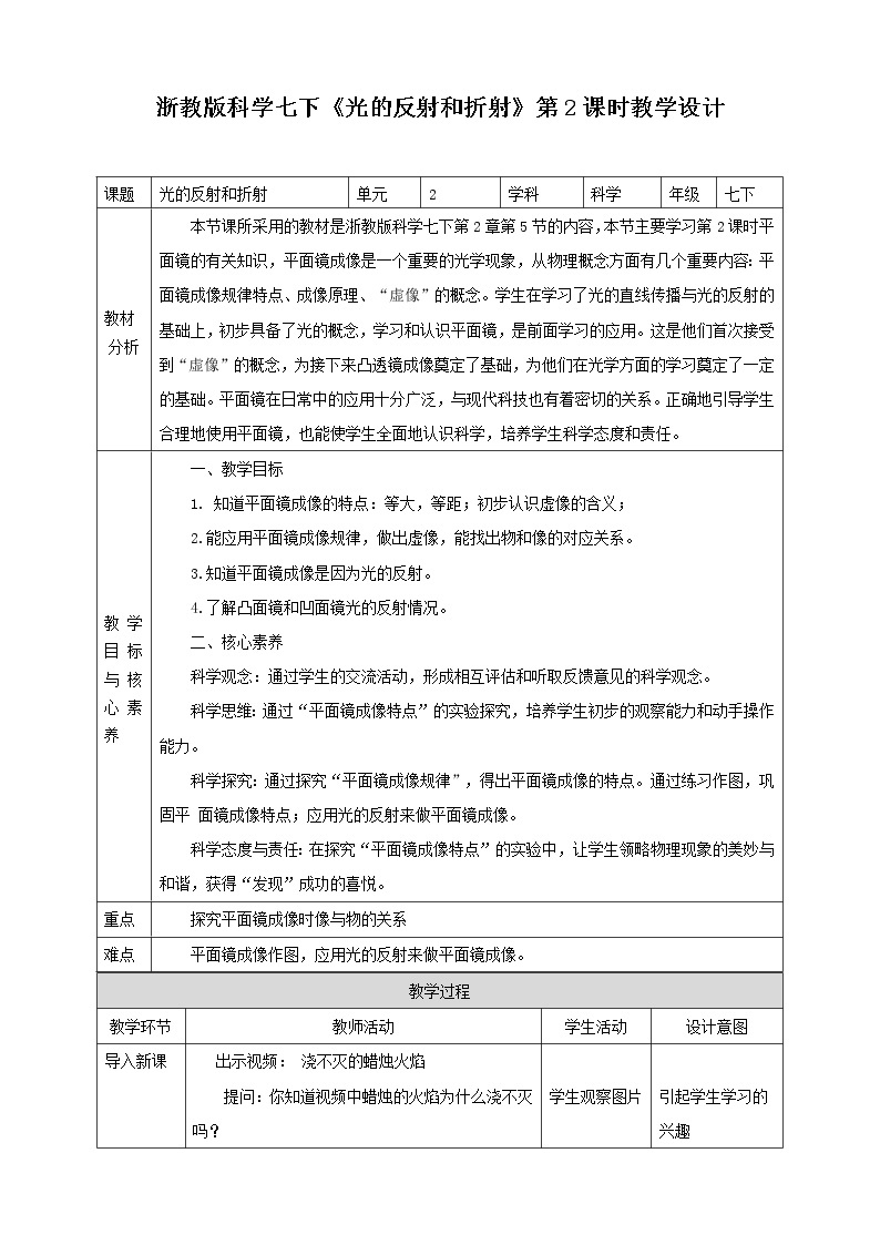 2.5光的反射和折射 第2课时 课件+教案+学案01