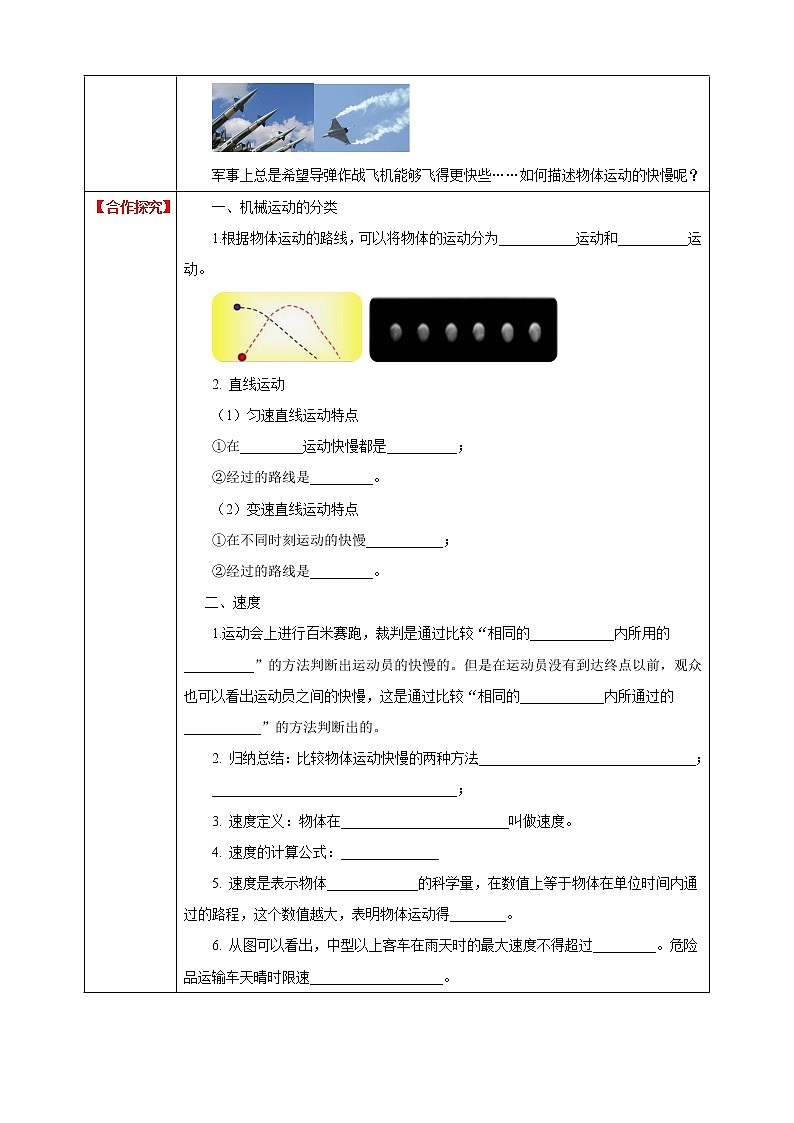 浙教版科学七下3.1机械运动导学案第2页