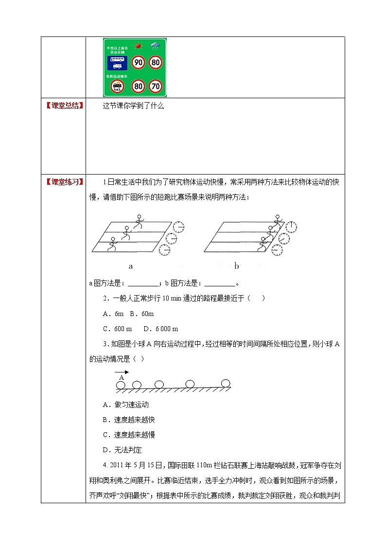 浙教版科学七下3.1机械运动导学案第3页