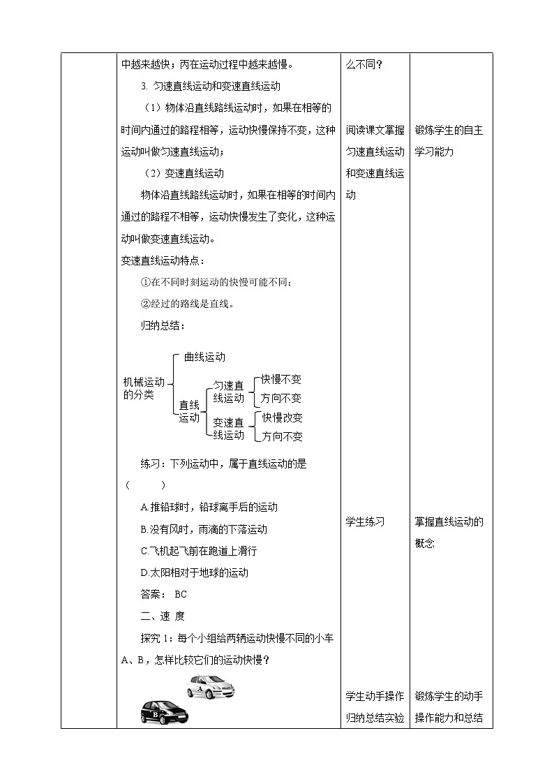 浙教版科学七下3.1机械运动教学设计第3页