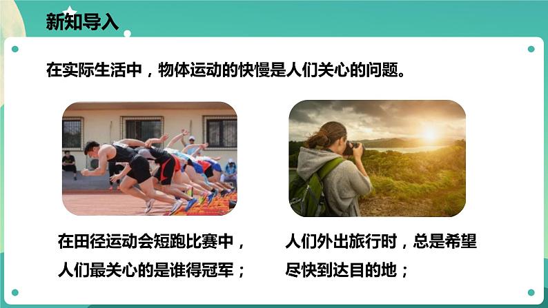 浙教版科学七下3.1机械运动课件第2页
