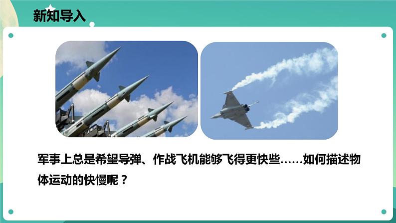 浙教版科学七下3.1机械运动课件第3页