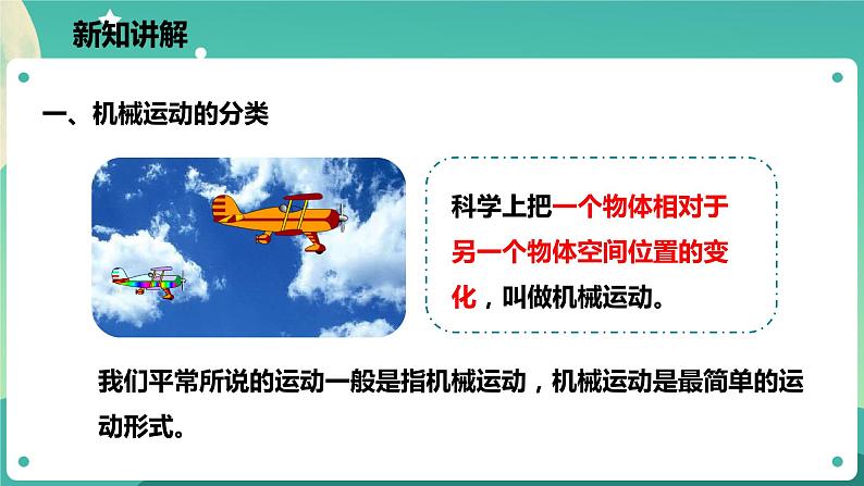 浙教版科学七下3.1机械运动课件第4页