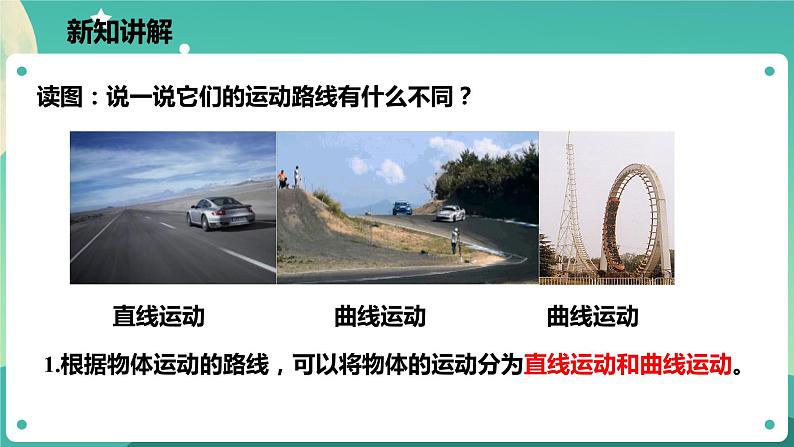 浙教版科学七下3.1机械运动课件第5页