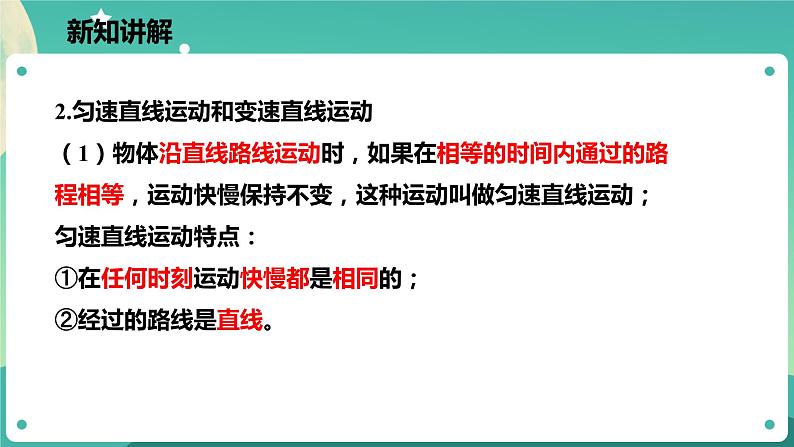 浙教版科学七下3.1机械运动课件第7页