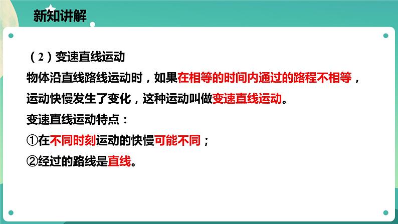 浙教版科学七下3.1机械运动课件第8页