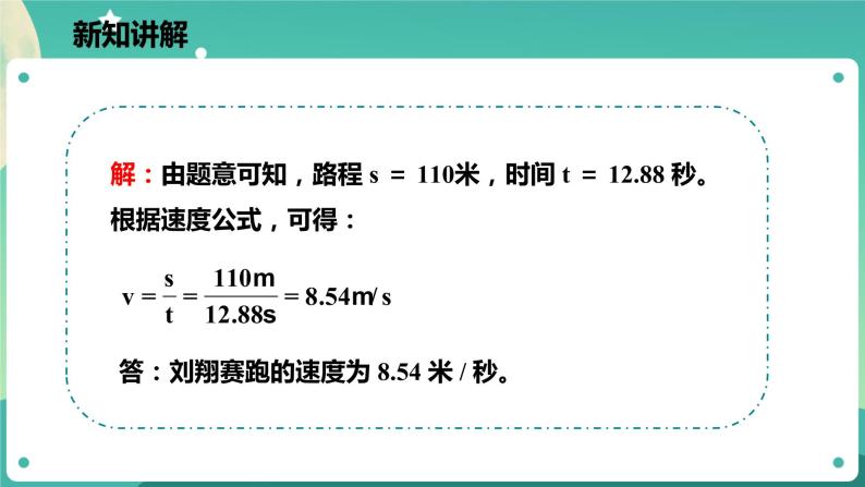 3.1机械运动 第3课时 课件+教案+学案05