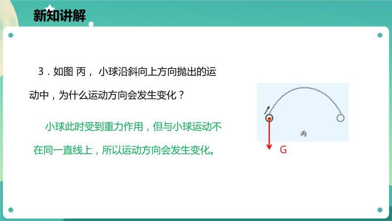 3.4.2牛顿第一定律 课件+教案+学案05