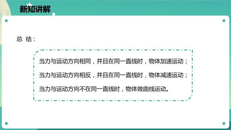 3.4.2牛顿第一定律 课件+教案+学案06