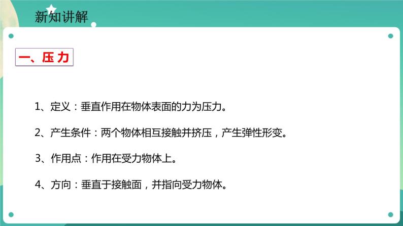 3.7.1压强 课件+教案+学案03