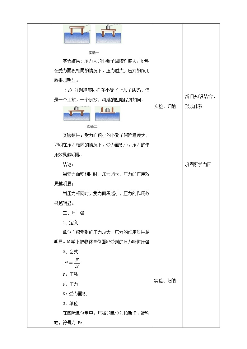 3.7.1压强 课件+教案+学案03