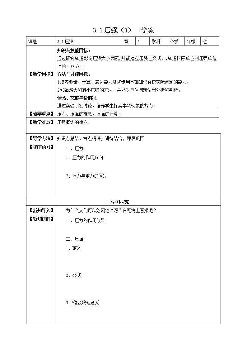 3.7.1压强 课件+教案+学案01