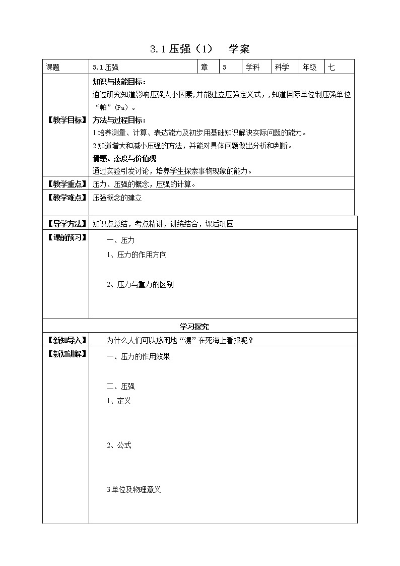 3.7.1压强 课件+教案+学案01