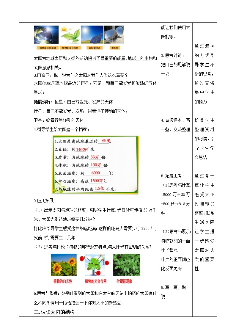 4.1 .1太阳和月球  课件+教案+学案02