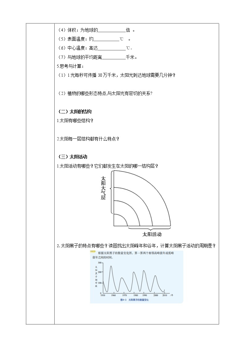 4.1 .1太阳和月球  课件+教案+学案02