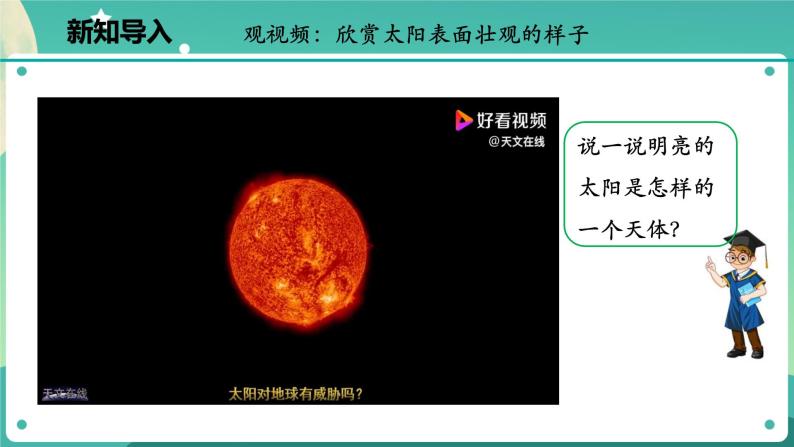 4.1 .1太阳和月球  课件+教案+学案02